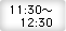 11：30〜12：30