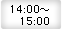 14：00〜15：00