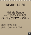 Nail de Dance