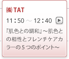 (株)TAT