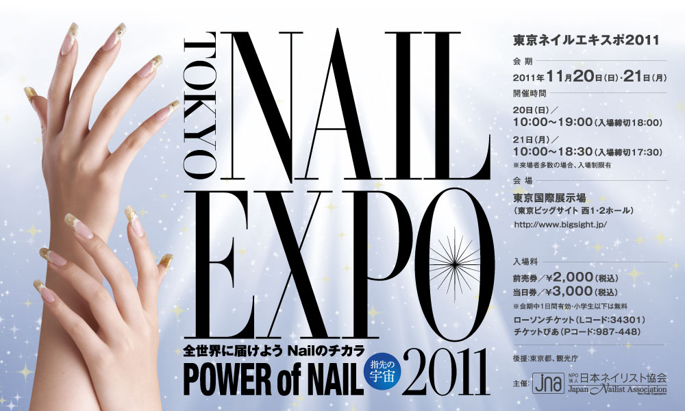 TOKYO NAIL EXPO 2011 全世界に届けよう Nailのチカラ POWER of NAIL