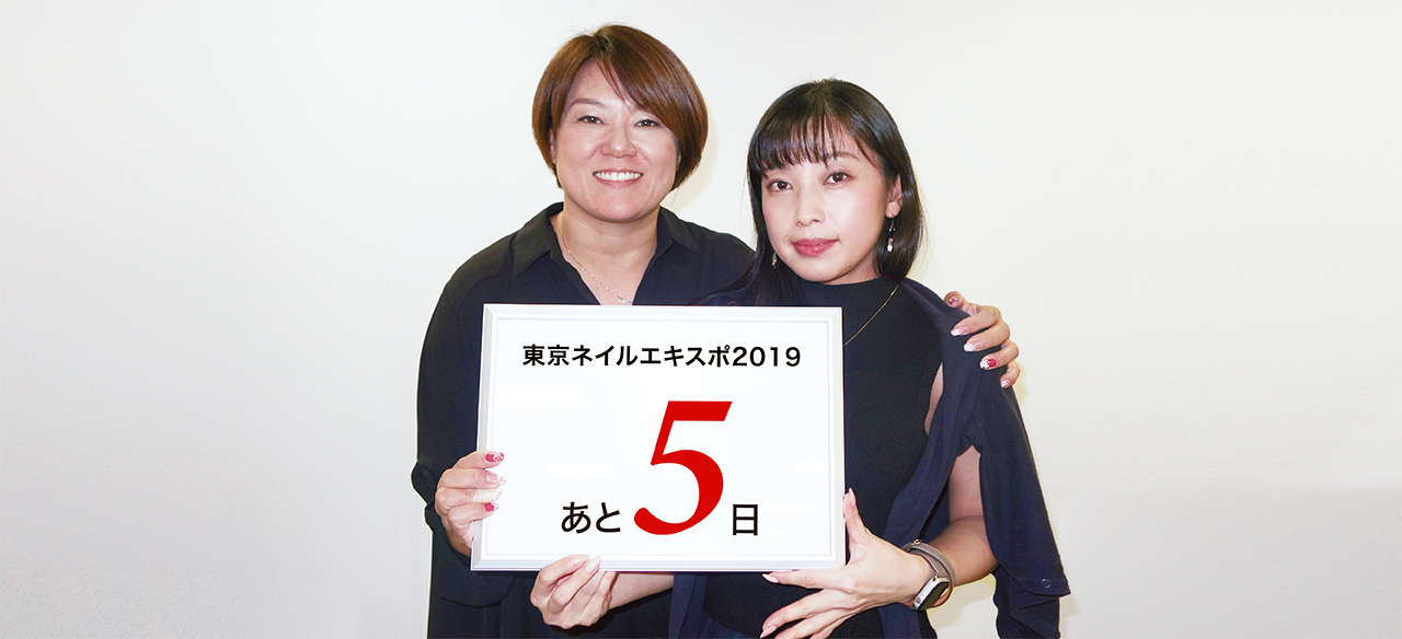 TOKYO NAIL EXPO 2019まであと5日！！