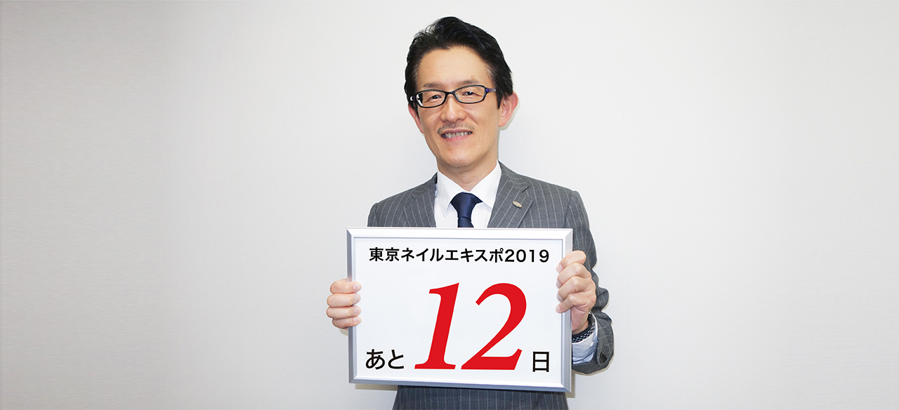 TOKYO NAIL EXPO 2019まであと12日！！